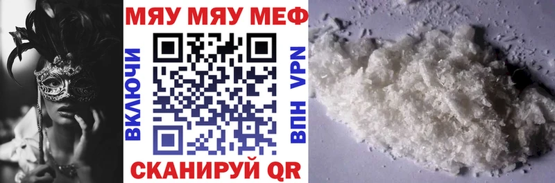 магазин продажи   Обь  МЯУ-МЯУ кристаллы 